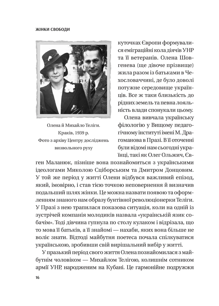 Книга Жінки свободи - Марина Мірзаєва. Фото 12