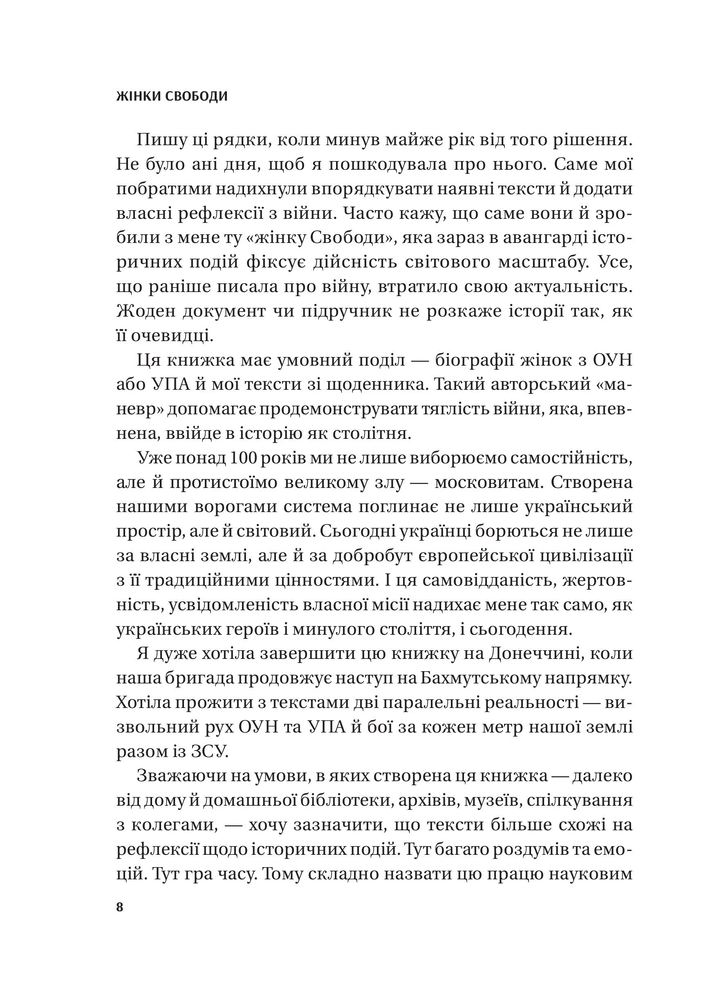 Книга Жінки свободи - Марина Мірзаєва. Фото 4