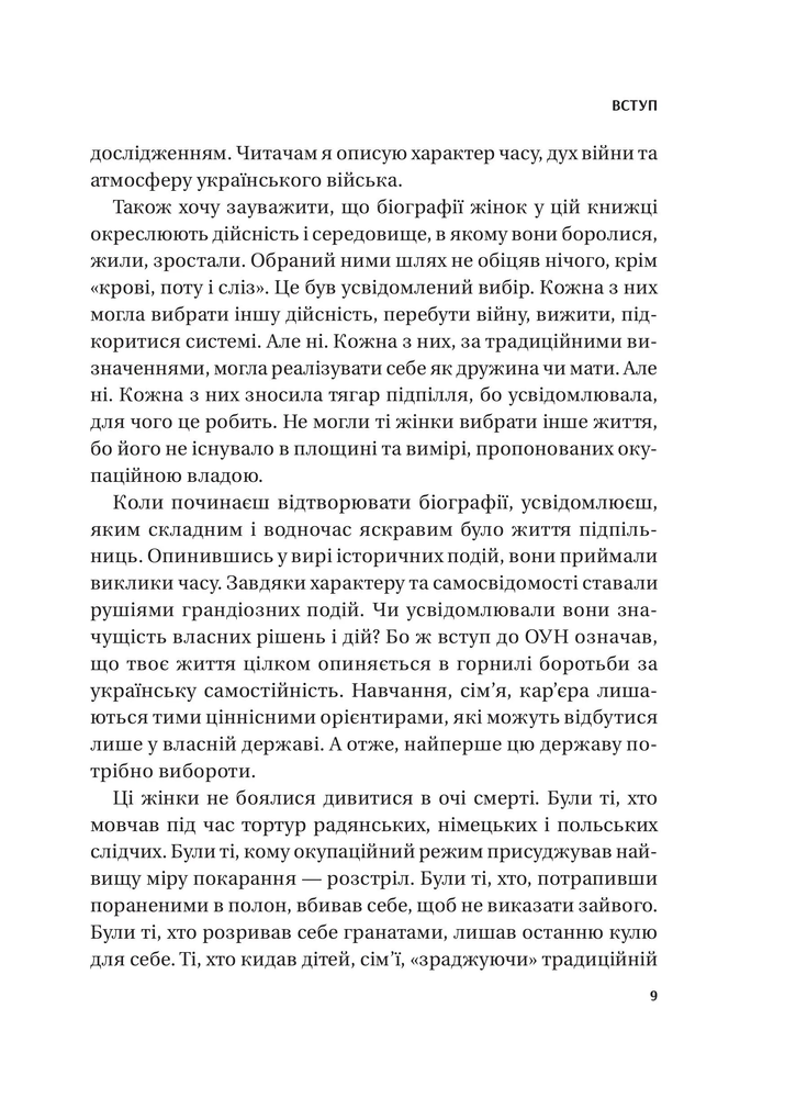 Книга Жінки свободи - Марина Мірзаєва. Фото 5