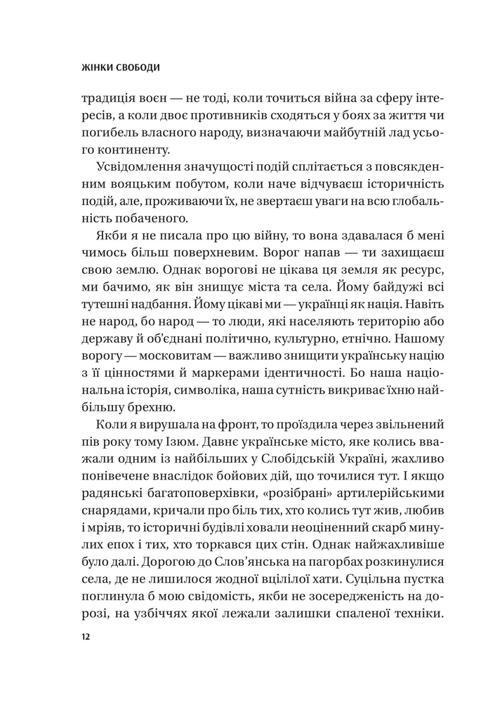 Книга Жінки свободи - Марина Мірзаєва. Фото 8