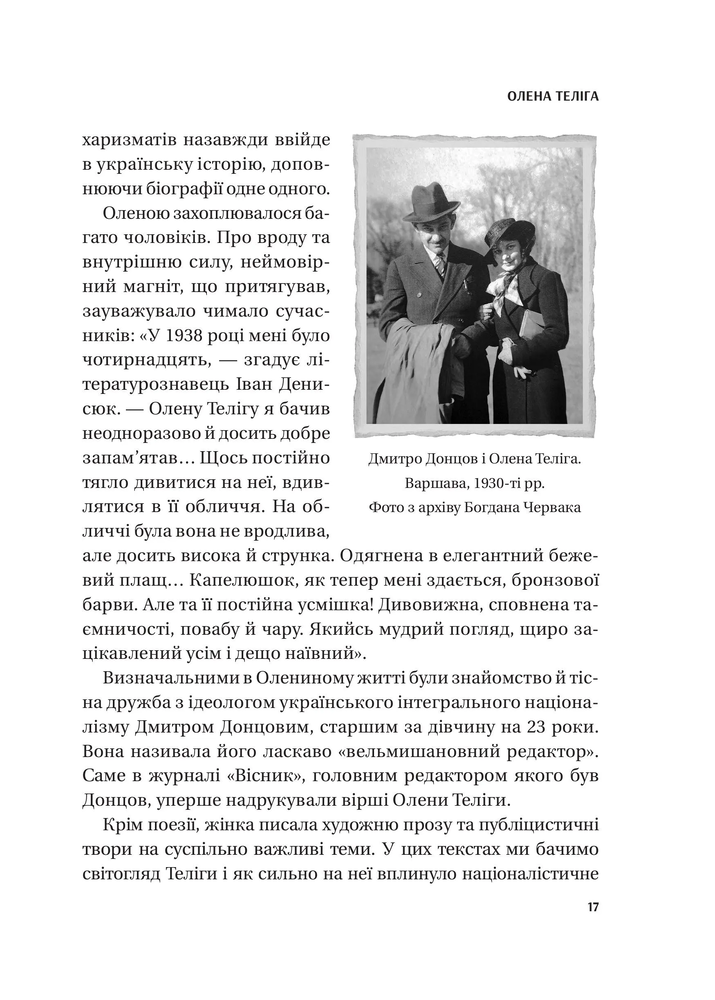 Книга Жінки свободи - Марина Мірзаєва. Фото 13