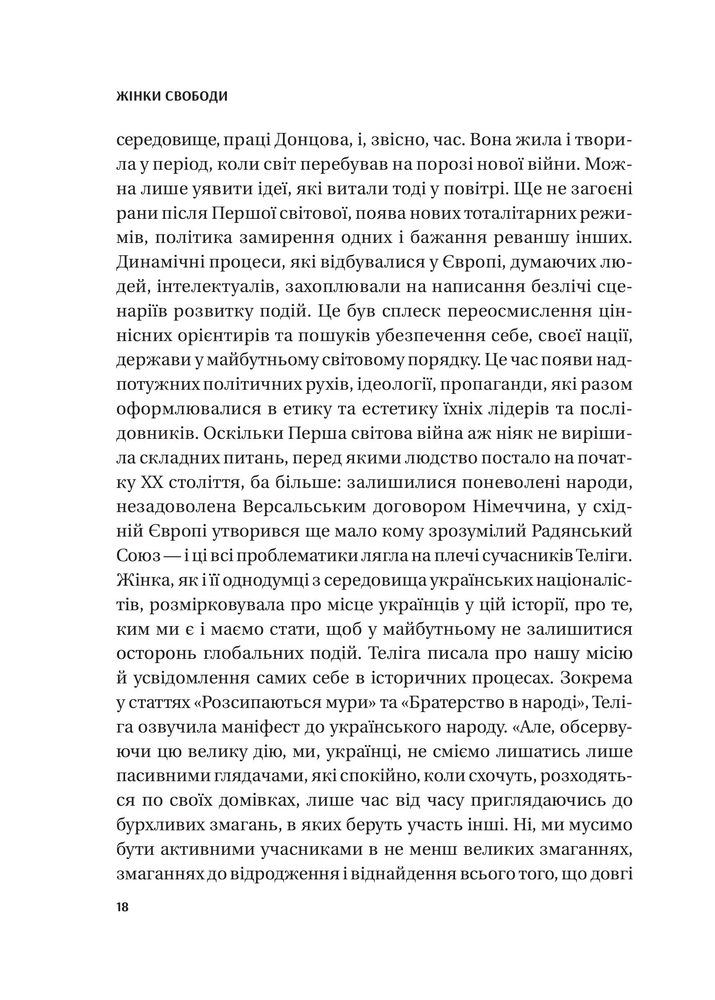 Книга Жінки свободи - Марина Мірзаєва. Фото 14
