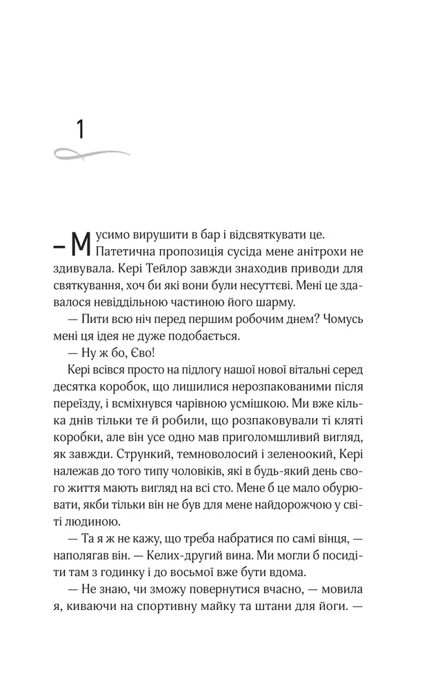 Книга Оголена для тебе - Сільвія Дей. Фото 4