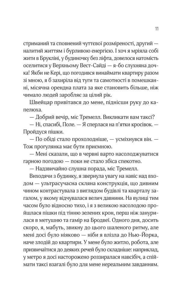 Книга Оголена для тебе - Сільвія Дей. Фото 6
