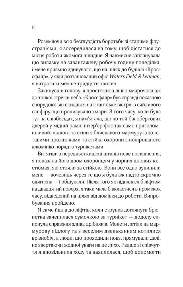 Книга Оголена для тебе - Сільвія Дей. Фото 9