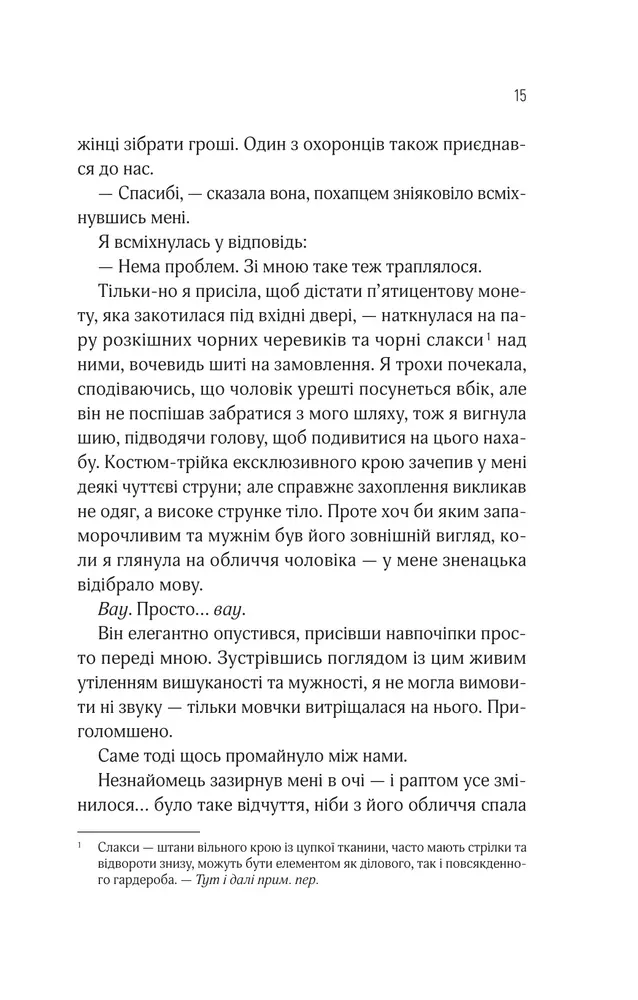 Книга Оголена для тебе - Сільвія Дей. Фото 10