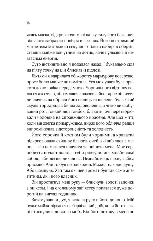 Книга Оголена для тебе - Сільвія Дей. Фото 11
