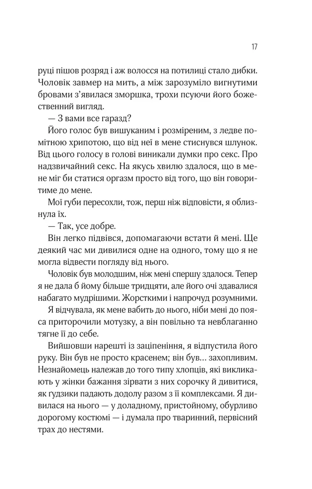 Книга Оголена для тебе - Сільвія Дей. Фото 12