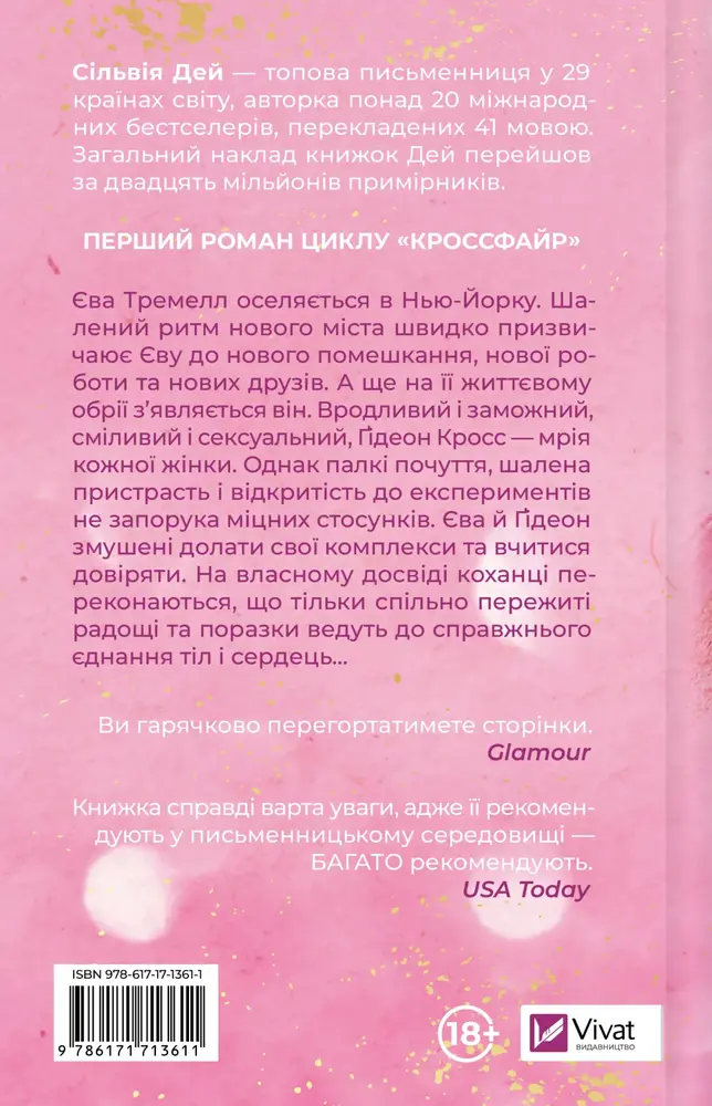 Книга Оголена для тебе - Сільвія Дей. Фото 3