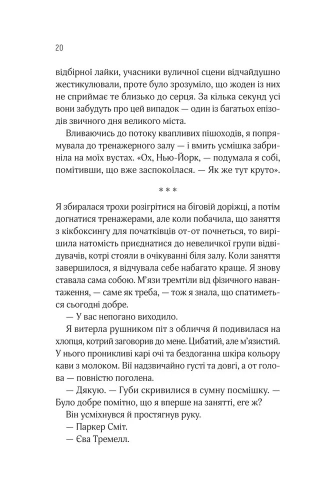 Книга Оголена для тебе - Сільвія Дей. Фото 15