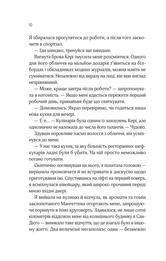 Книга Оголена для тебе - Сільвія Дей. Фото 5