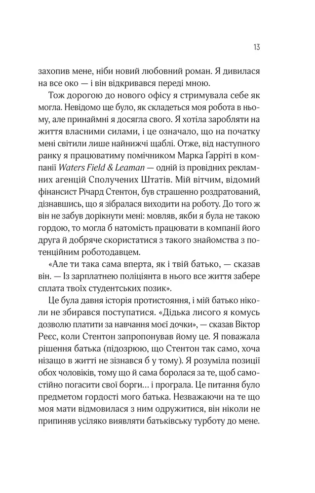 Книга Оголена для тебе - Сільвія Дей. Фото 8
