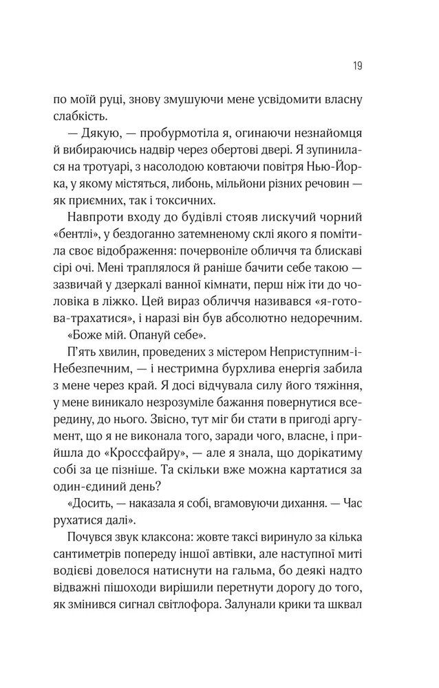 Книга Оголена для тебе - Сільвія Дей. Фото 14