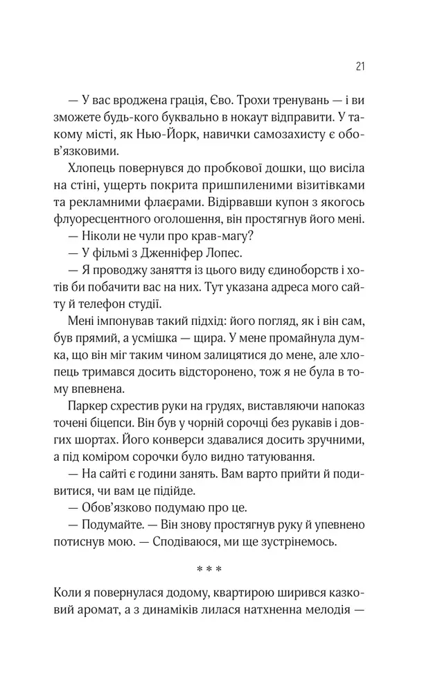Книга Оголена для тебе - Сільвія Дей. Фото 16