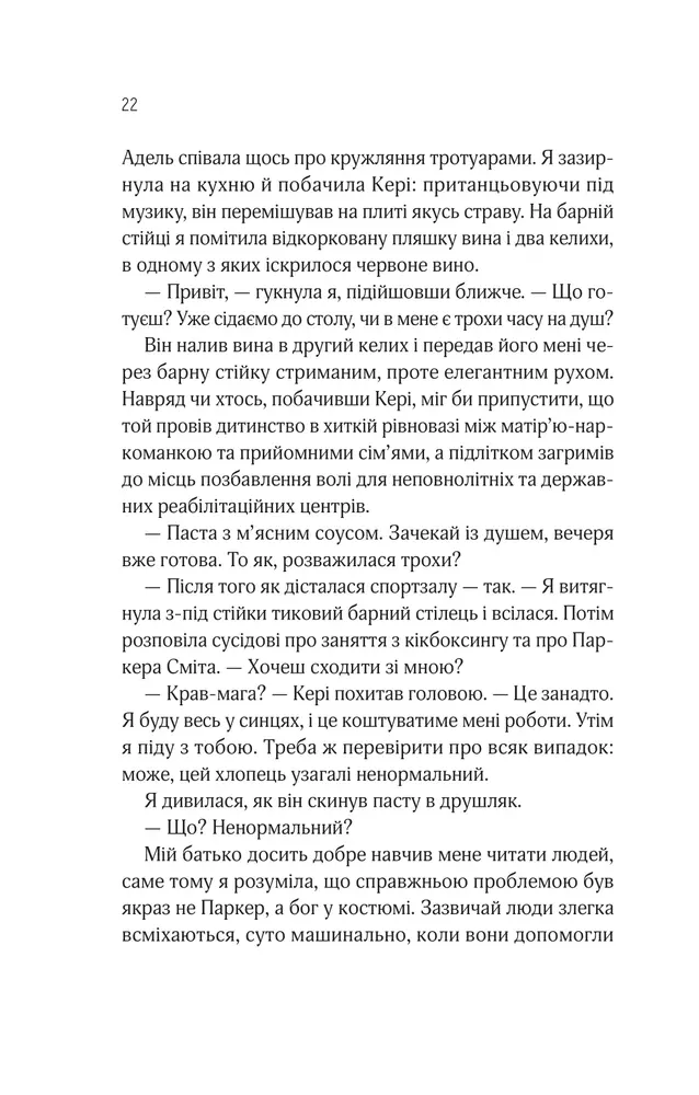 Книга Оголена для тебе - Сільвія Дей. Фото 17
