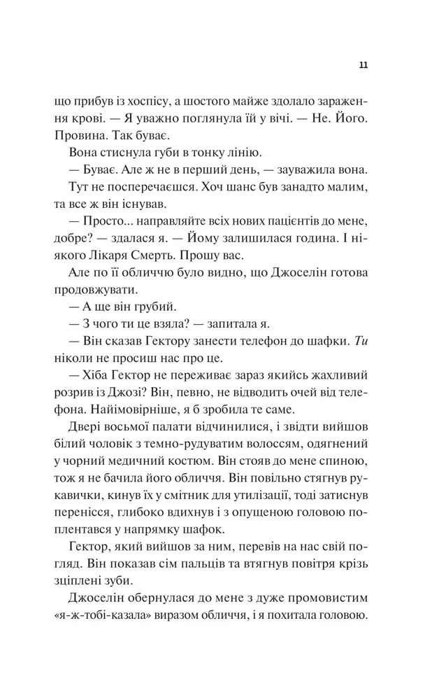 Книга Щиро твій - Еббі Хіменес. Фото 5