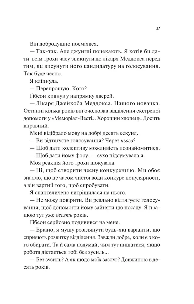Книга Щиро твій - Еббі Хіменес. Фото 11