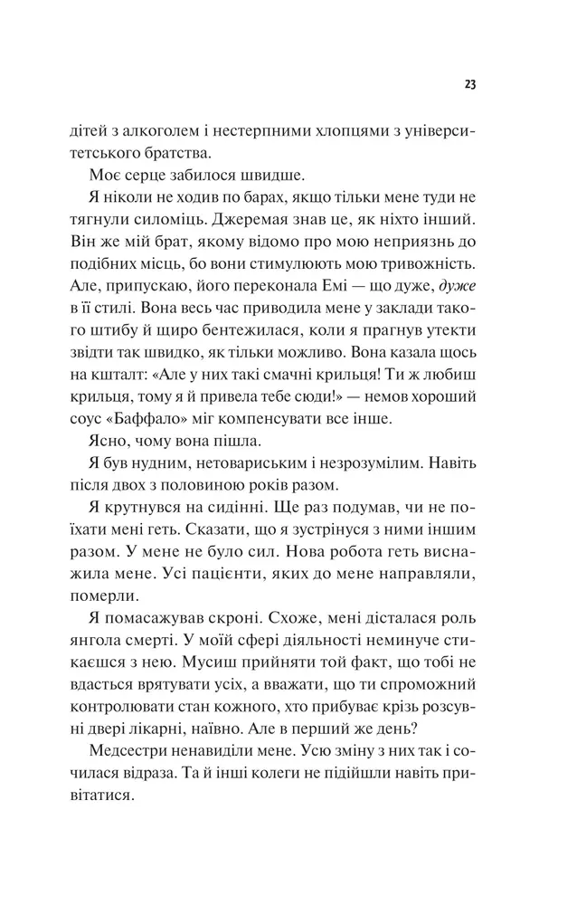 Книга Щиро твій - Еббі Хіменес. Фото 17