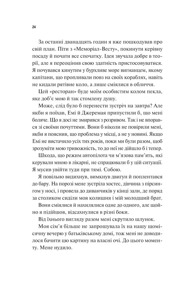 Книга Щиро твій - Еббі Хіменес. Фото 18