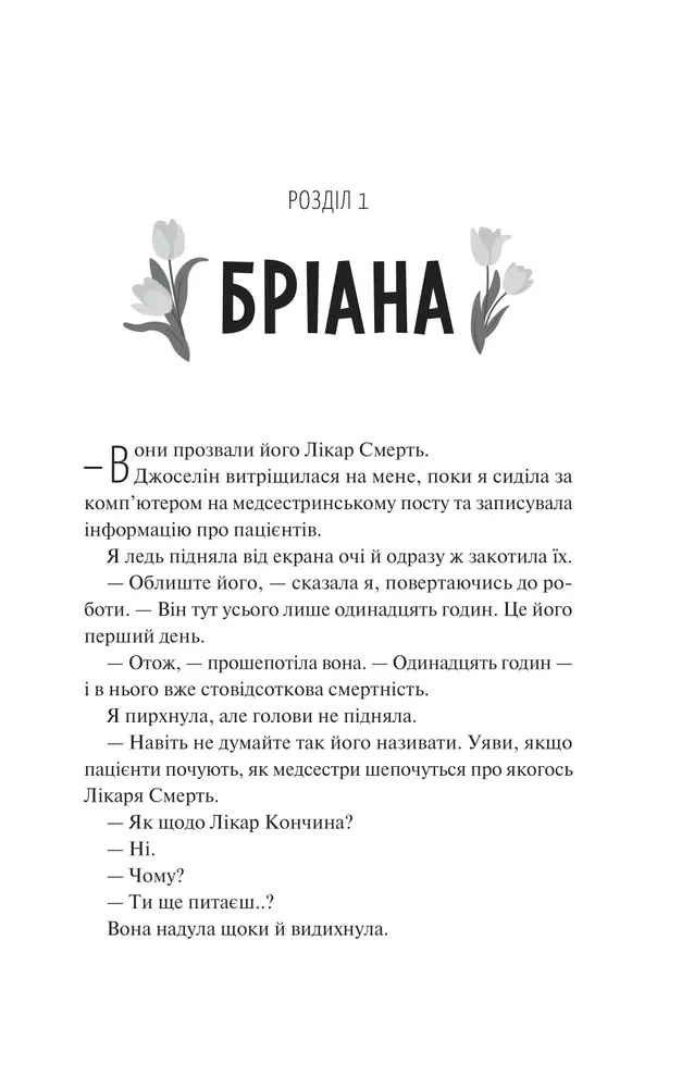Книга Щиро твій - Еббі Хіменес. Фото 3