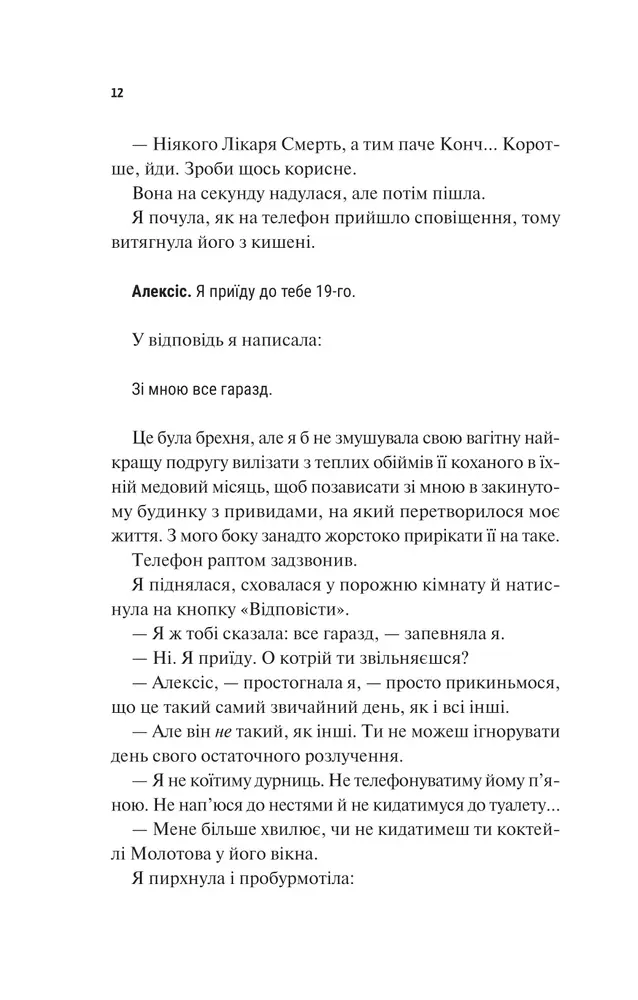 Книга Щиро твій - Еббі Хіменес. Фото 6