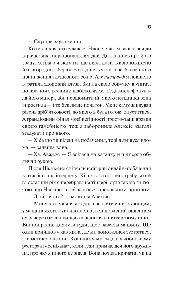 Книга Щиро твій - Еббі Хіменес. Фото 7