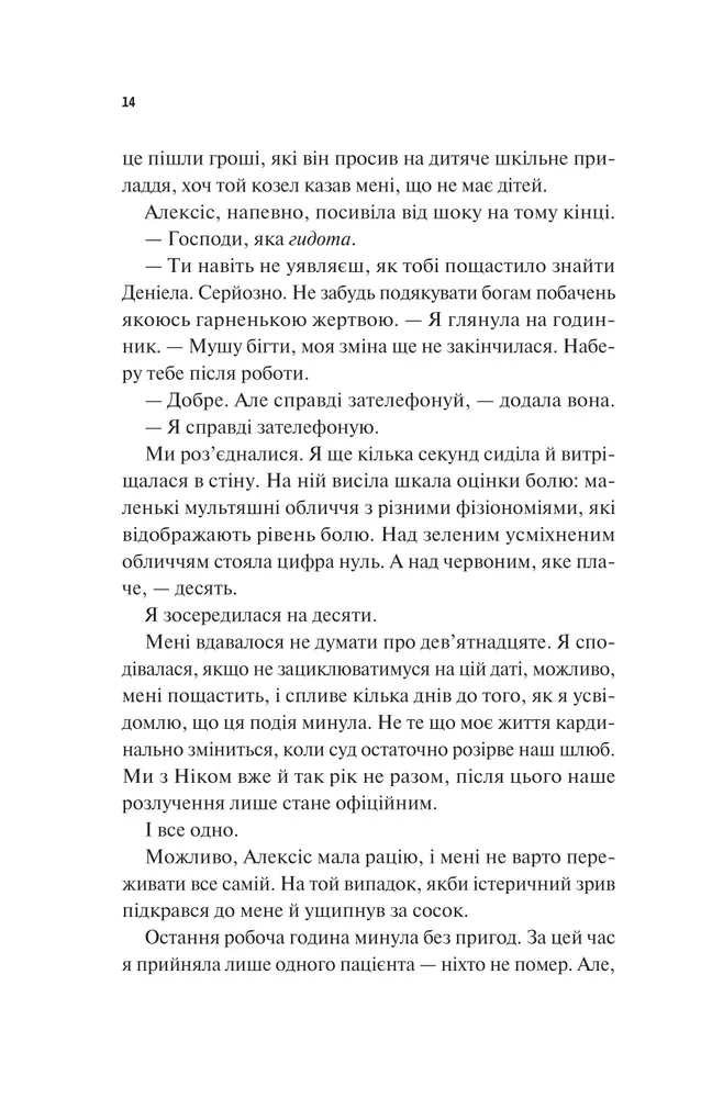 Книга Щиро твій - Еббі Хіменес. Фото 8