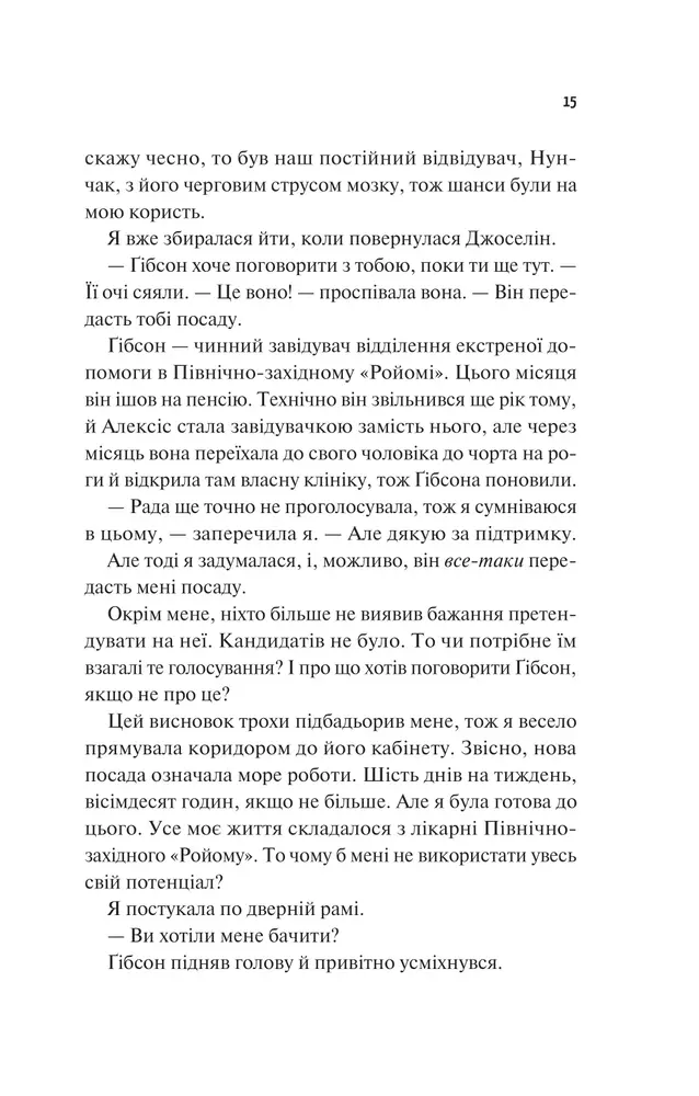 Книга Щиро твій - Еббі Хіменес. Фото 9