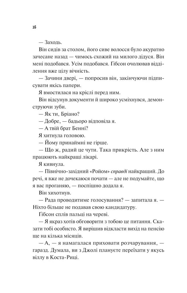 Книга Щиро твій - Еббі Хіменес. Фото 10