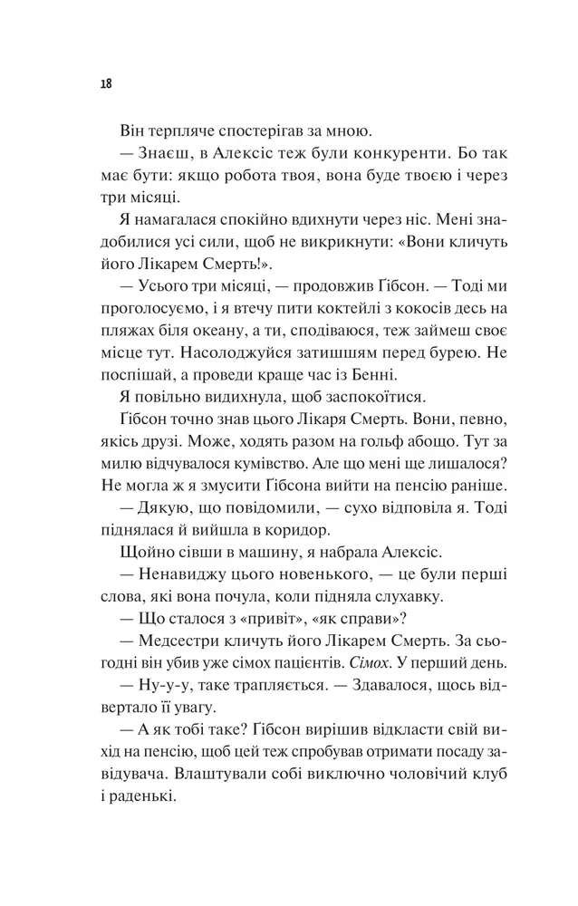 Книга Щиро твій - Еббі Хіменес. Фото 12