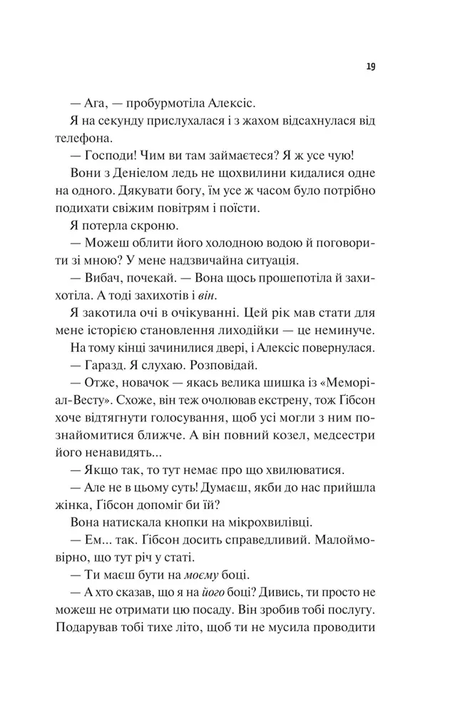 Книга Щиро твій - Еббі Хіменес. Фото 13