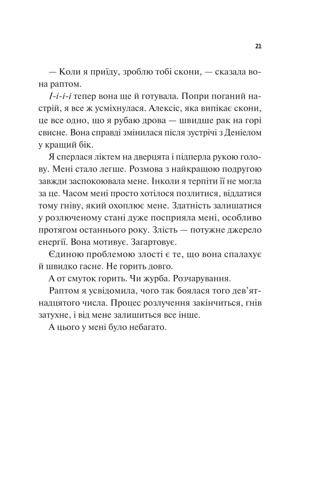 Книга Щиро твій - Еббі Хіменес. Фото 15
