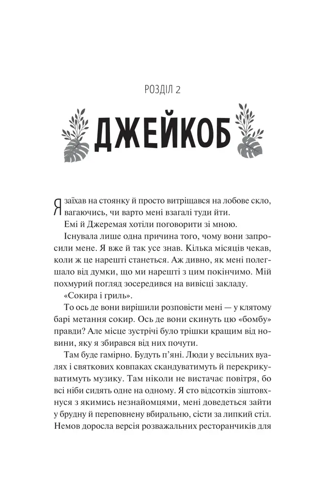 Книга Щиро твій - Еббі Хіменес. Фото 16