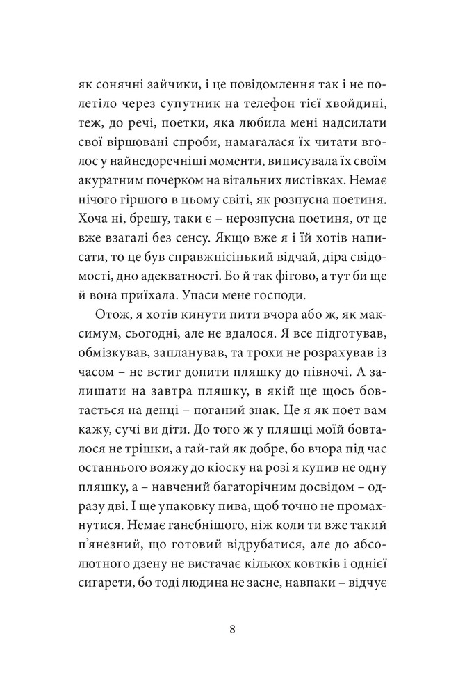Книга Малий український роман - Андрій Любка. Фото 10