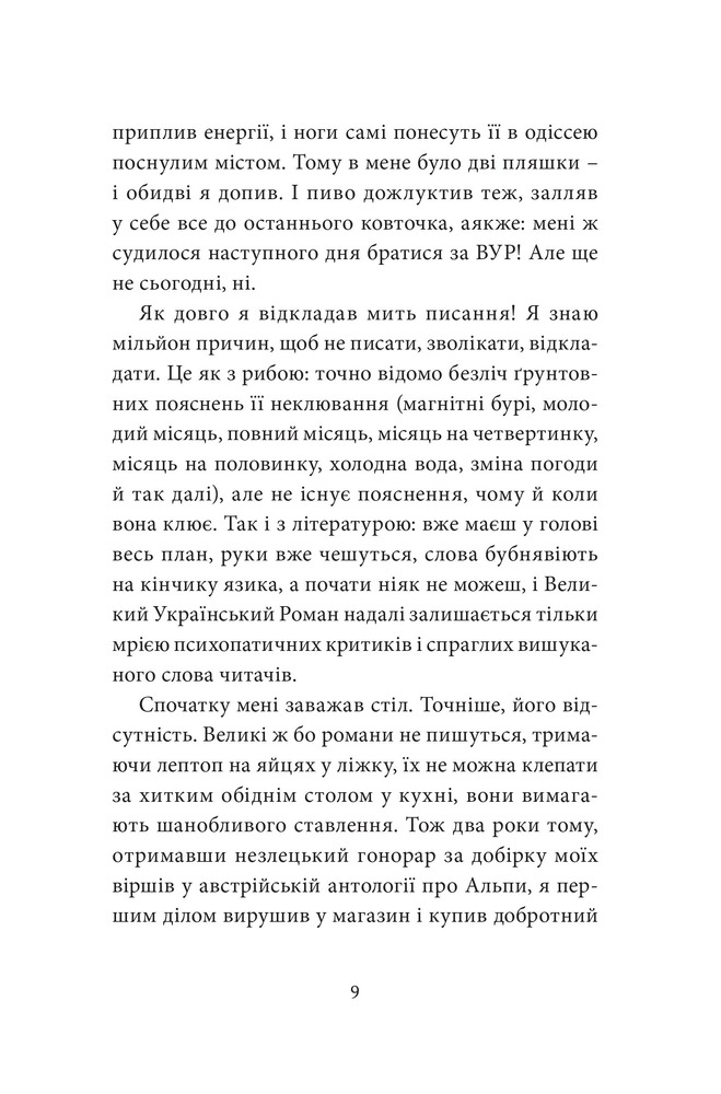 Книга Малий український роман - Андрій Любка. Фото 11