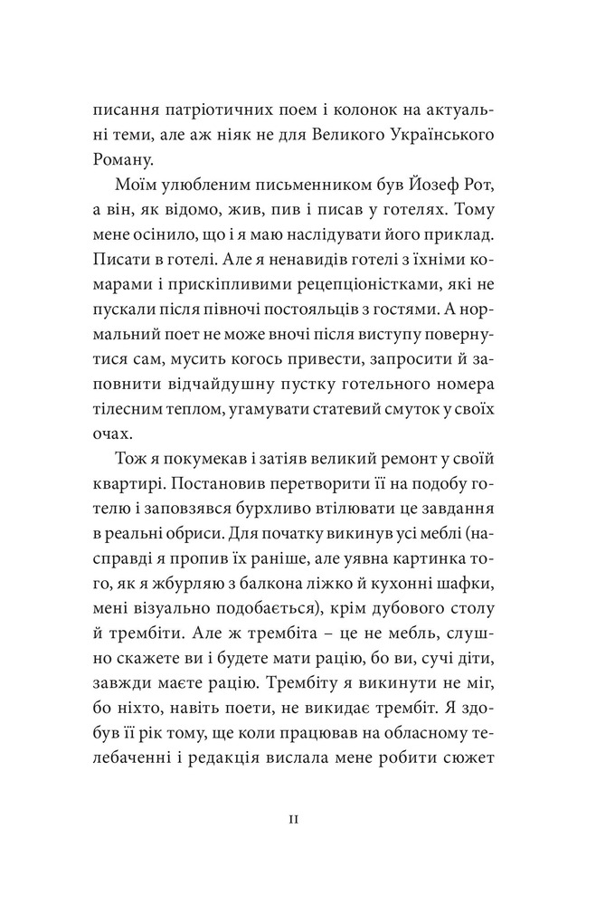 Книга Малий український роман - Андрій Любка. Фото 13