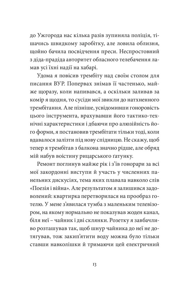 Книга Малий український роман - Андрій Любка. Фото 15