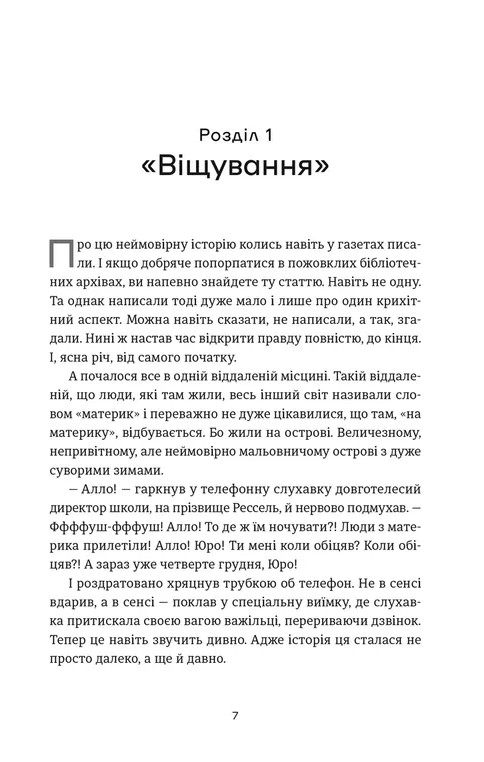Книга Еміля - Ілларіон Павлюк. Фото 2