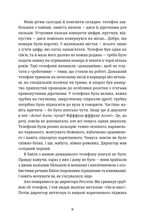 Книга Еміля - Ілларіон Павлюк. Фото 3