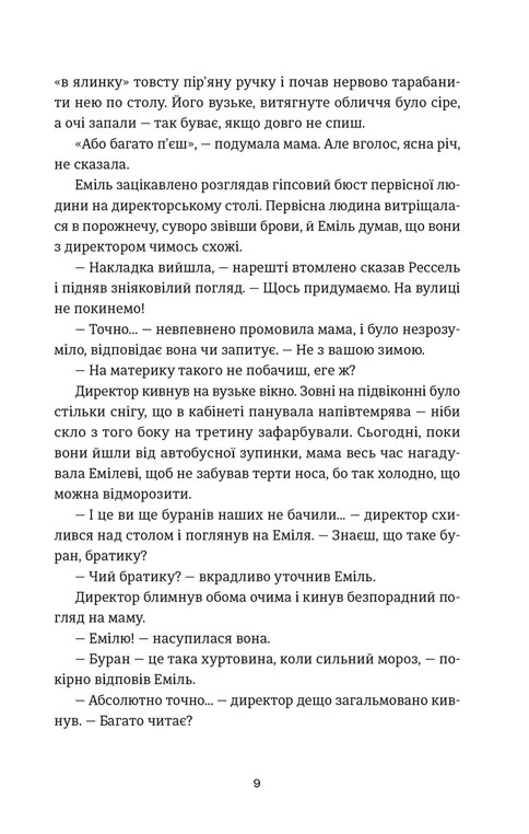 Книга Еміля - Ілларіон Павлюк. Фото 4