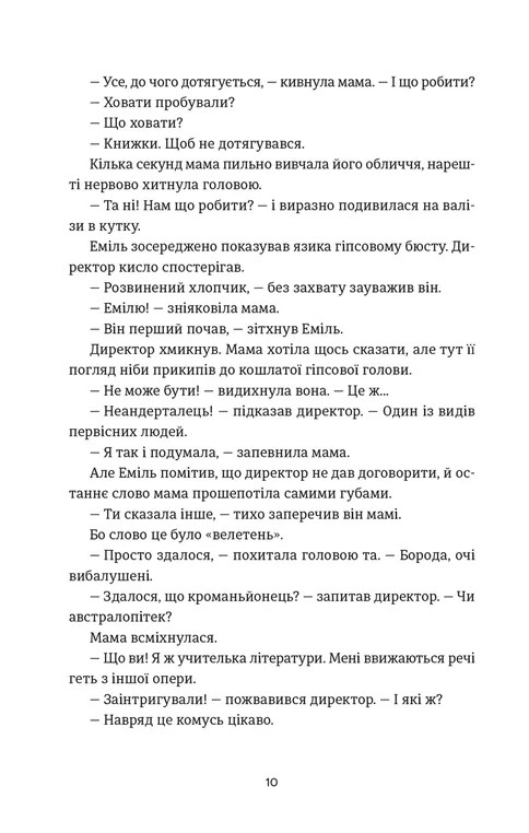 Книга Еміля - Ілларіон Павлюк. Фото 5