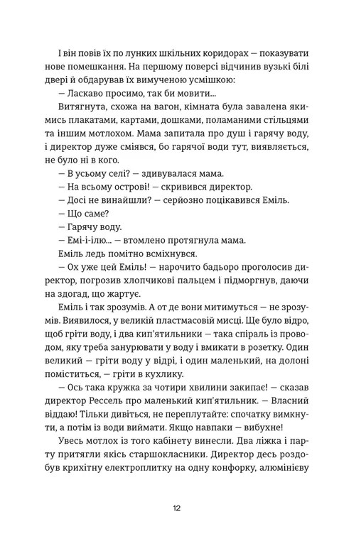 Книга Еміля - Ілларіон Павлюк. Фото 7
