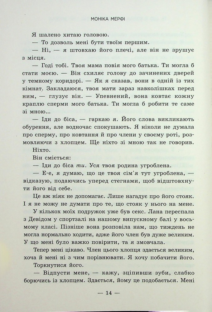 Книга Те, що я хотіла сказати, але так і не змогла - Моніка Мерфі. Фото 11