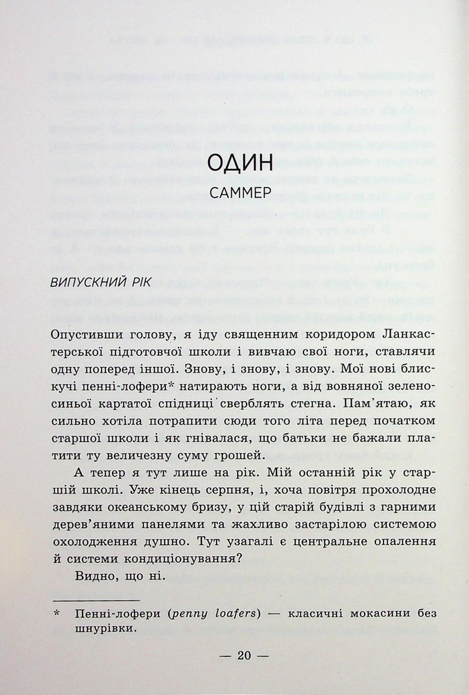Книга Те, що я хотіла сказати, але так і не змогла - Моніка Мерфі. Фото 17