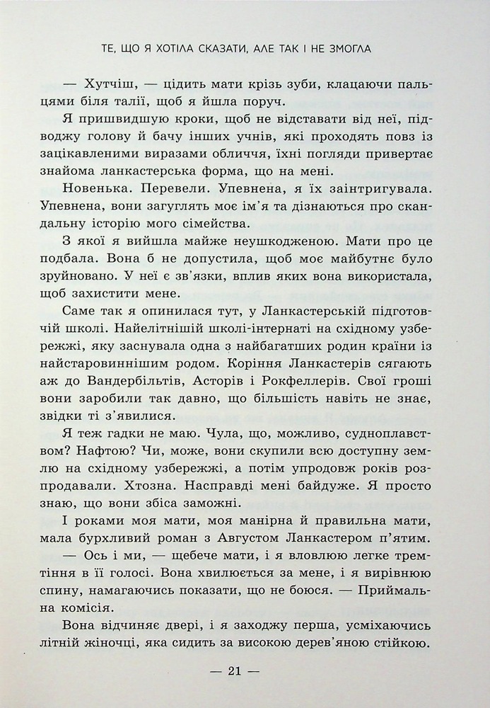 Книга Те, що я хотіла сказати, але так і не змогла - Моніка Мерфі. Фото 18