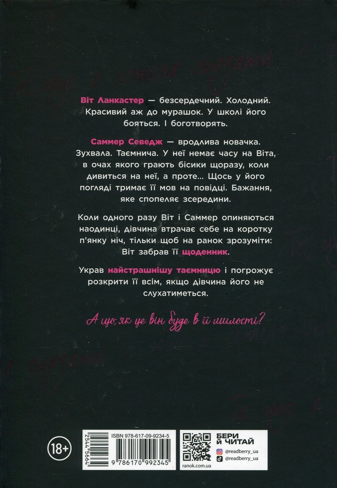 Книга Те, що я хотіла сказати, але так і не змогла - Моніка Мерфі. Фото 2