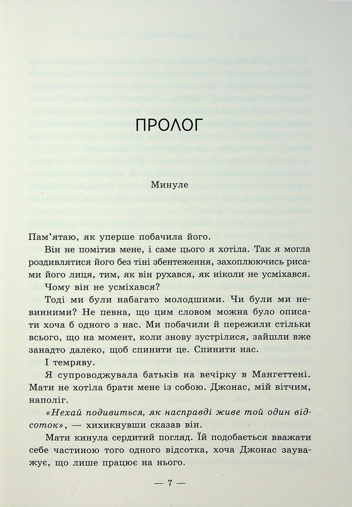 Книга Те, що я хотіла сказати, але так і не змогла - Моніка Мерфі. Фото 4