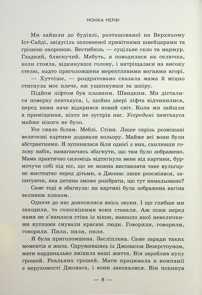 Книга Те, що я хотіла сказати, але так і не змогла - Моніка Мерфі. Фото 5