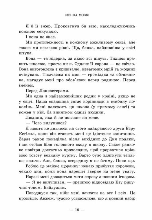 Книга Мільйон поцілунків за все життя - Моніка Мерфі. Фото 3