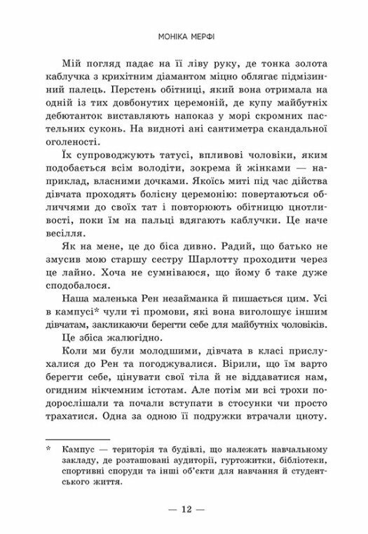 Книга Мільйон поцілунків за все життя - Моніка Мерфі. Фото 5